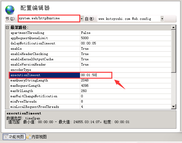 修改文件上傳大小限制(環(huán)境IIS+PHP) 資料 2